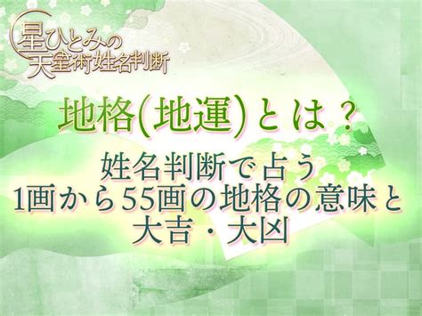 地運計算|地格（地運）の意味と計算方法：二十代までの若年期に影響する。